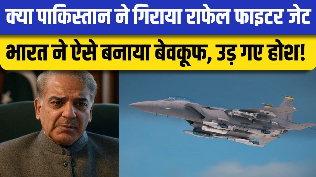 Pakistan की हवा टाइट! X-Guard ने Rafale Fighter Jet के साथ उड़ाया मजाक, दुनिया कर रही सलाम