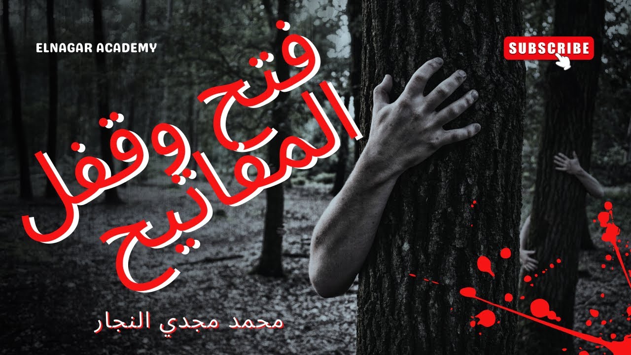 قراءة الأجهزة والمفاتيح  في الدوائر الكهربية الفصل الاول التيار الكهربي 