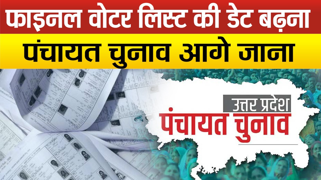 Up Panchayat Chunav-अब तो तय हो गया प्रधानों के बस्ते जमा होंगे, तय समय पर चुनाव नहीं होंगे !