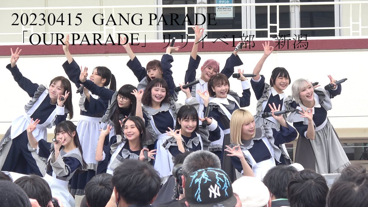 20230415 GANG PARADE(ギャンパレ) 「OUR PARADE」 リースイベント1部 in  万代シテイパーク