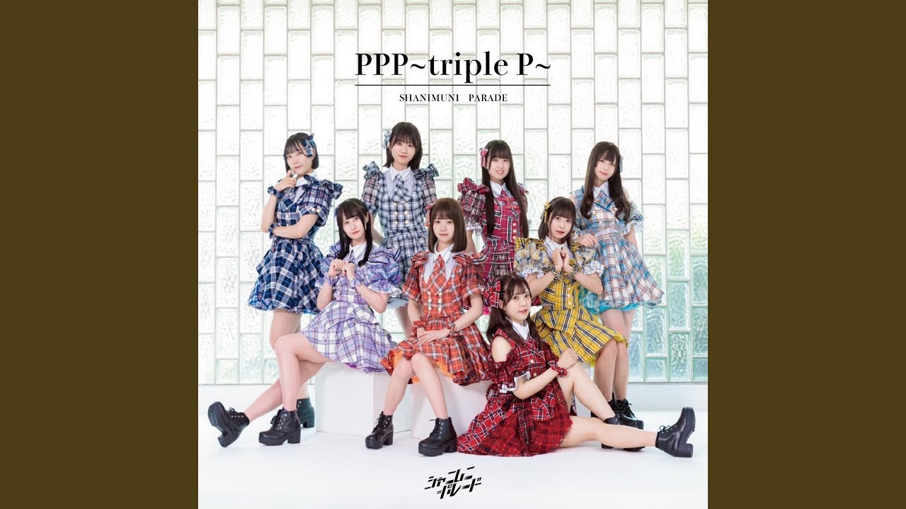 PPP〜triple P〜