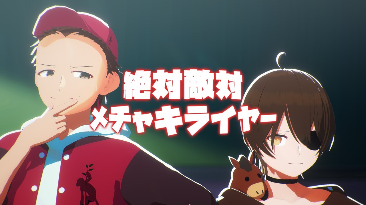 【ニート部MMD】絶対敵対メチャキライヤー【DD/ウマヅラハギ】