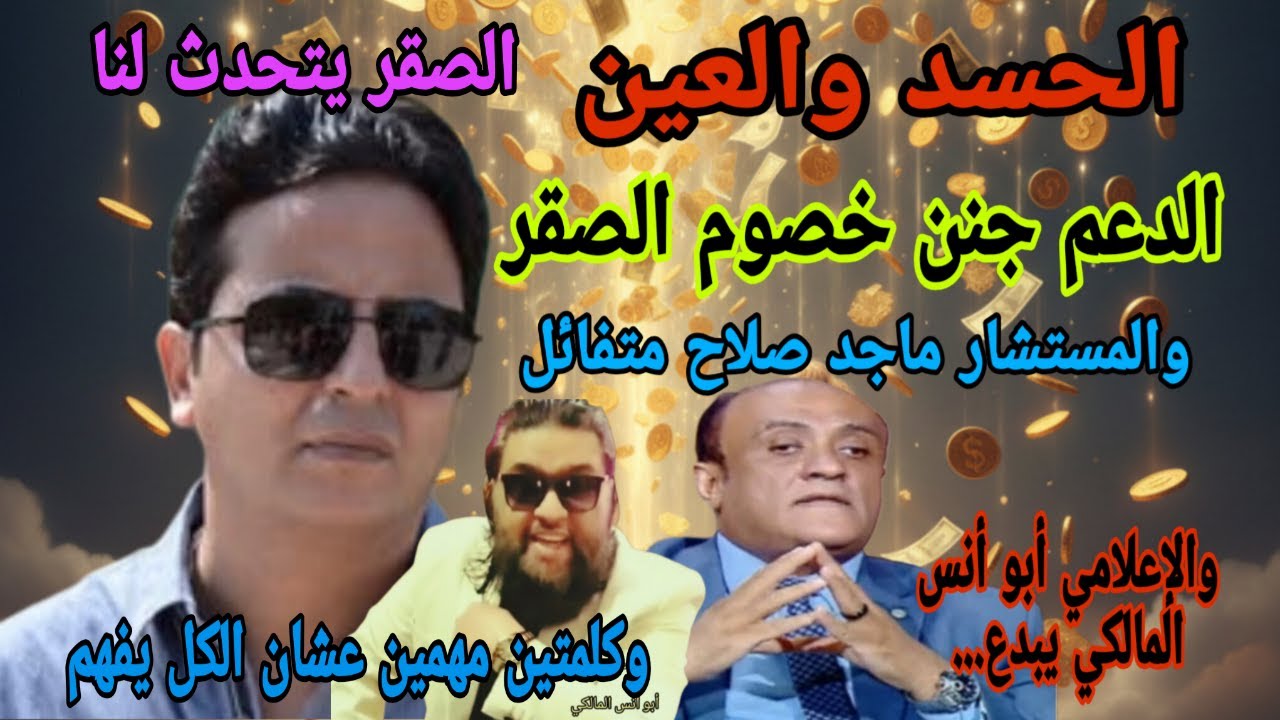 حصريا..صقر الإعلام ضيفنا اليوم للمره الثانيه وكلام وتصريحات ناريه وحكايه الدعم اللي جنن الخصوم