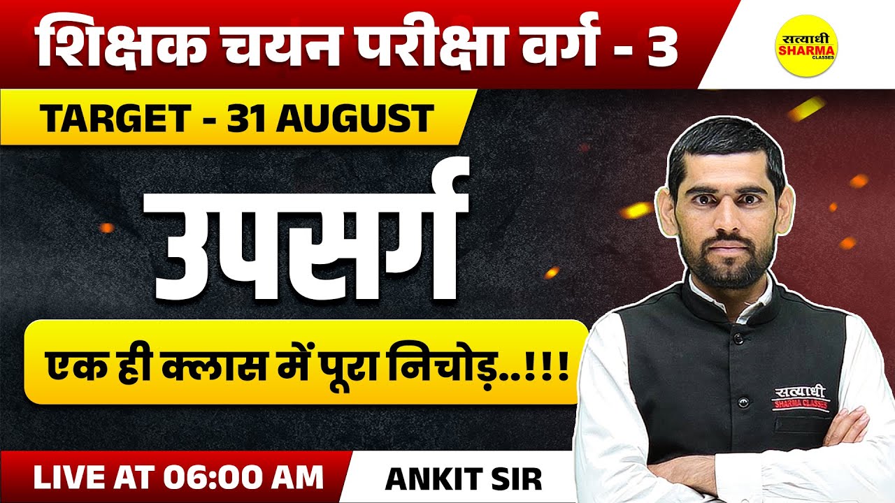 उपसर्ग  , HINDI VYAKARAN | SHIKSHAK CHAYAN PARIKSHA VARG 3 2025 | VARG-3 VACANCY