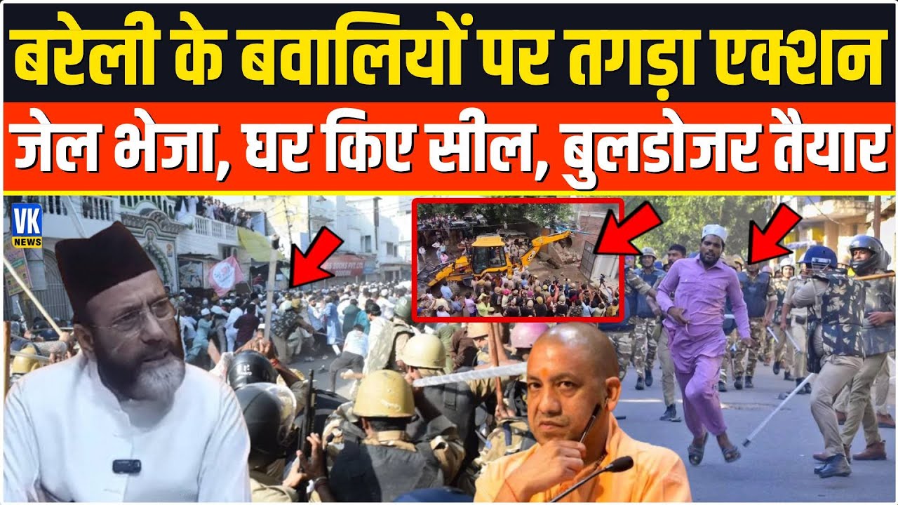 घर सील हुए तो योगी से गुहार लगा रहे पत्थरबाजों के परिवार, बरेली में भयंकर वाला एक्शन! CM Yogi