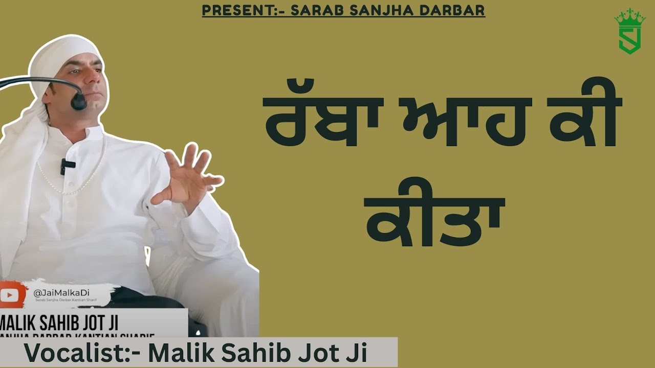 Rabba Aah Ki Kita Tu