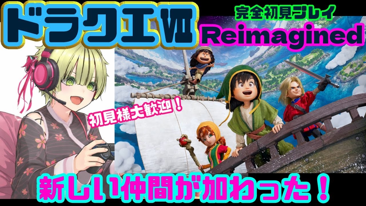 ＃8完全初見！【ドラクエ7リイマジンド】DXシリーズ未プレイ主婦の初ドラクエプレイ【初見様歓迎】石板集めるぞ！　ドラゴンクエストVII Reimagined