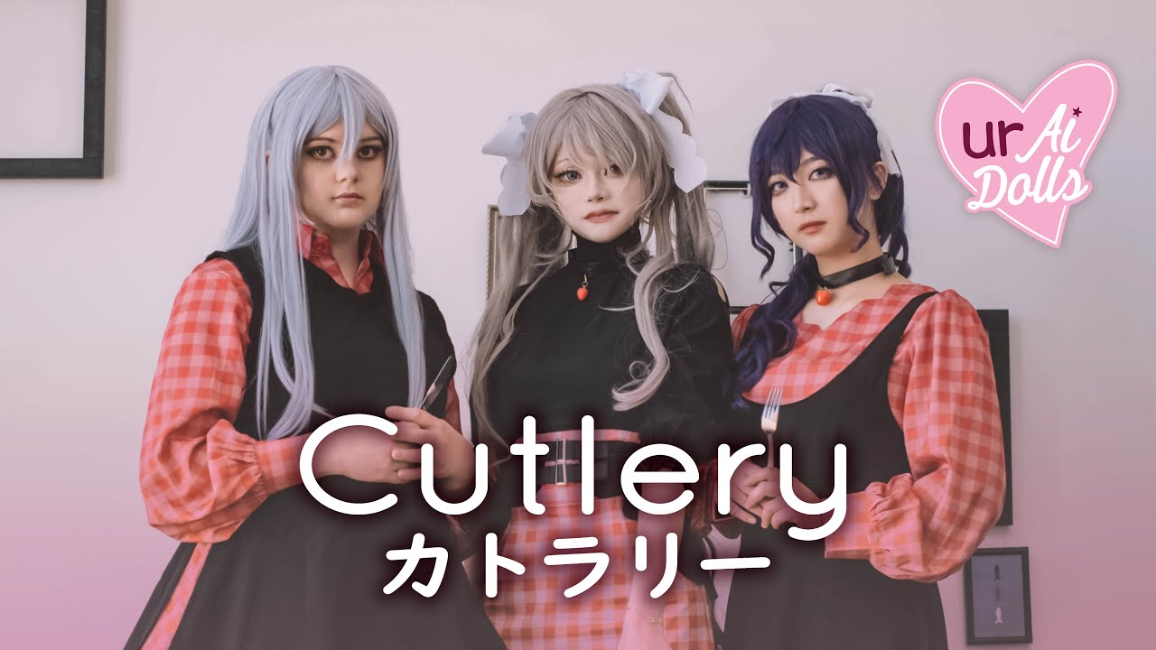【urAiDolls】カトラリー / Cutleryを踊ってみた【Cosplay MV】