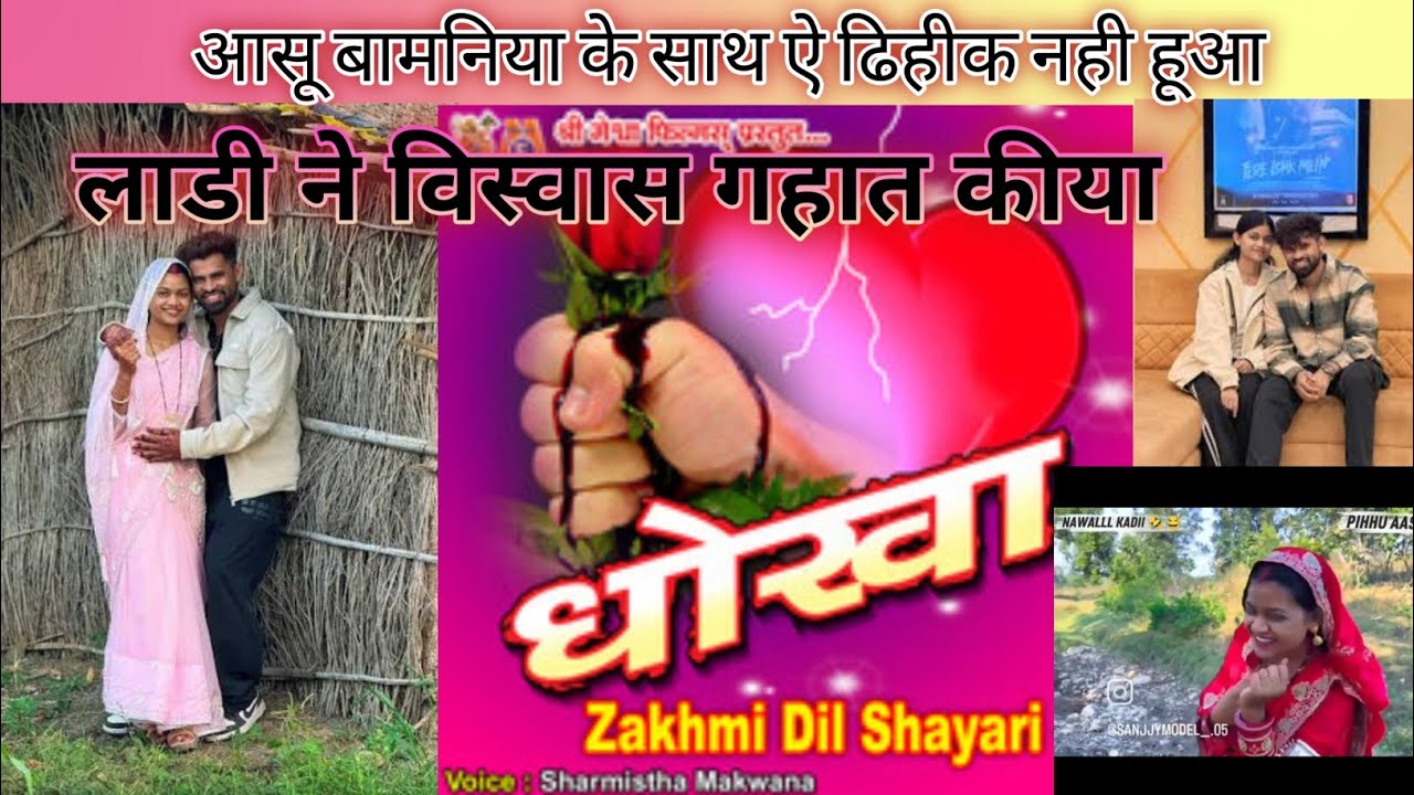 😭😭लाडी धोका दे दिया//ashuu cohan//ladi dhoke baj
