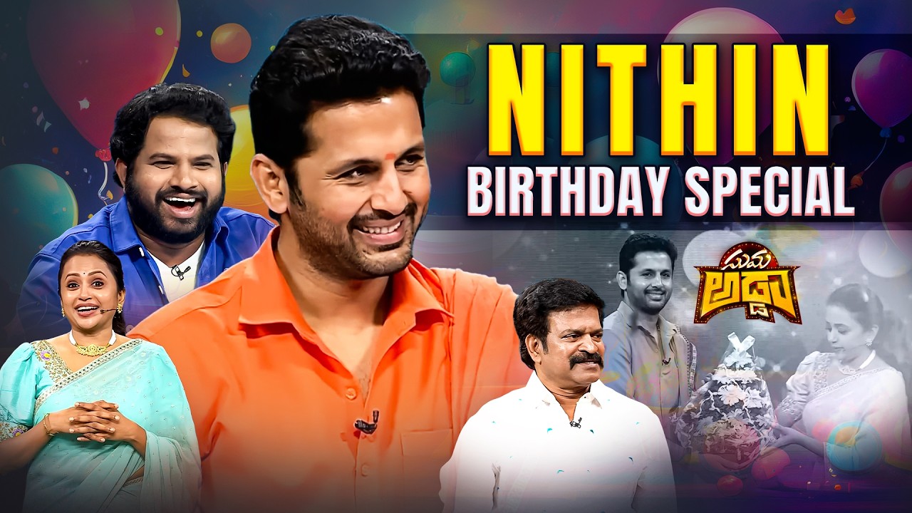Nitin  Birthday Special | Suma Adda | GameShow | ETV #Nithin #Brahmaji #Suma #Hyperaadi