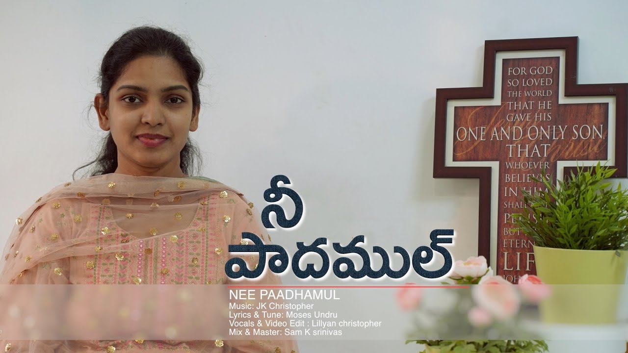 NEE PAADHAMUL (2013)Good Friday Song Moses, JK Christopher&Lillyan Latest Telugu Christian song 2020