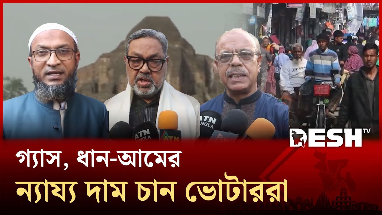 নওগাঁর ছয়টি আসনেই প্রচার-প্রচারণা তুঙ্গে, প্রার্থীরা দিচ্ছেন উন্নয়ন প্রতিশ্রুতি | Election | Desh TV