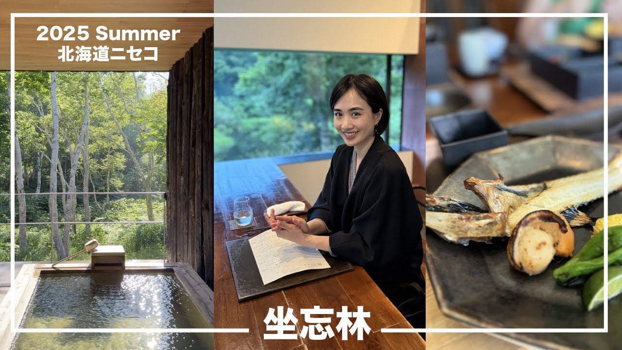 【🇯🇵北海道】静寂・美食・アートがある何度でも戻りたくなる大好きな宿「坐忘林」