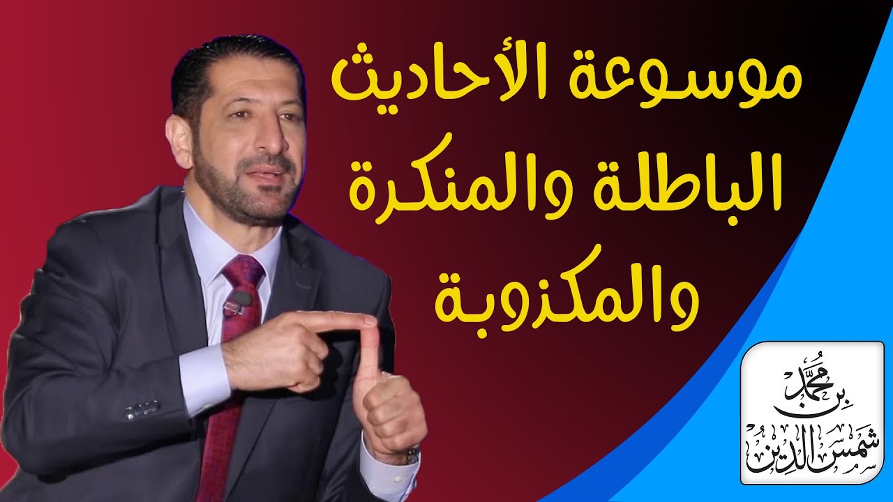 كوارث محمد نوح القضاة في الحديث النبوي
