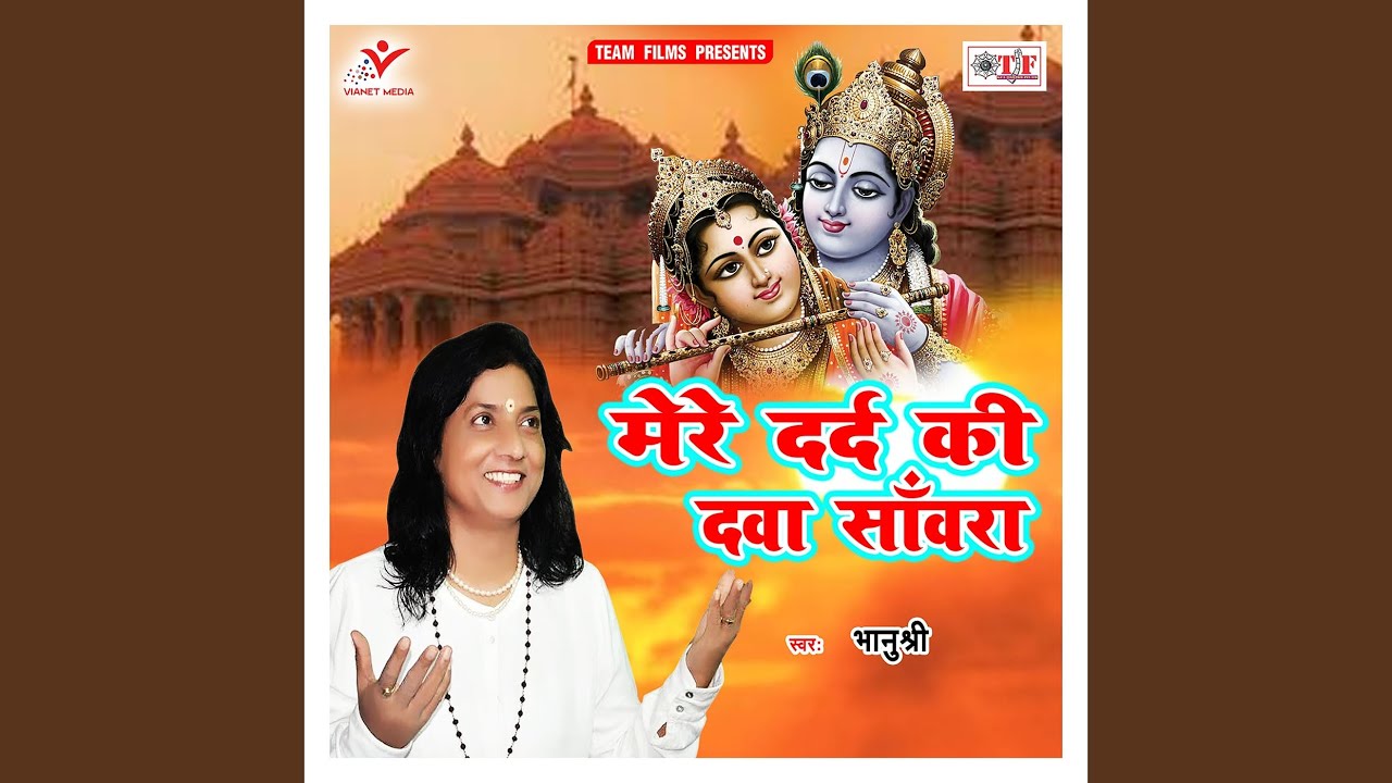 Mere Dard Ki Dawa Sanwra