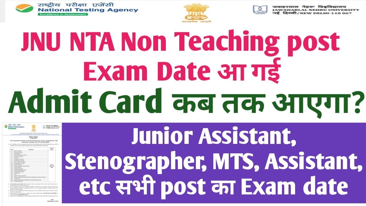 JNU NTA Non Teaching post Exam date 2023 out। jnu junior assistant exam date। jnu vacancy 2023।