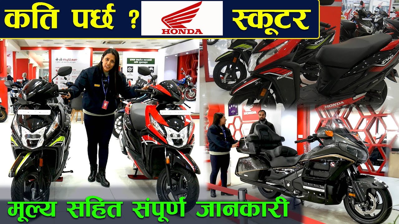 Honda Scooter Price In Nepal 2025 II Honda Nepal II Jankari Kendra