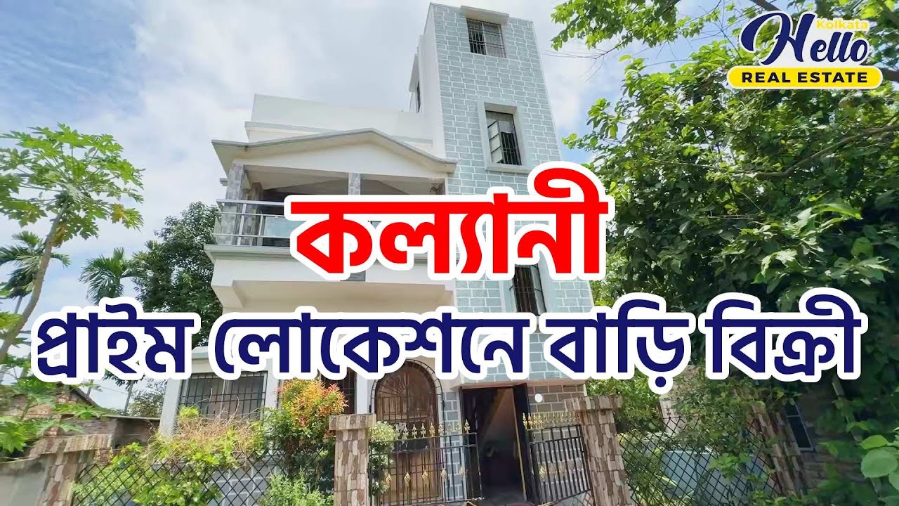|| প্রাইম লোকেশনে বাড়ি বিক্রি ||  Whatsapp Only 𝟗𝟖𝟑𝟏𝟒𝟑𝟒𝟒𝟒𝟎