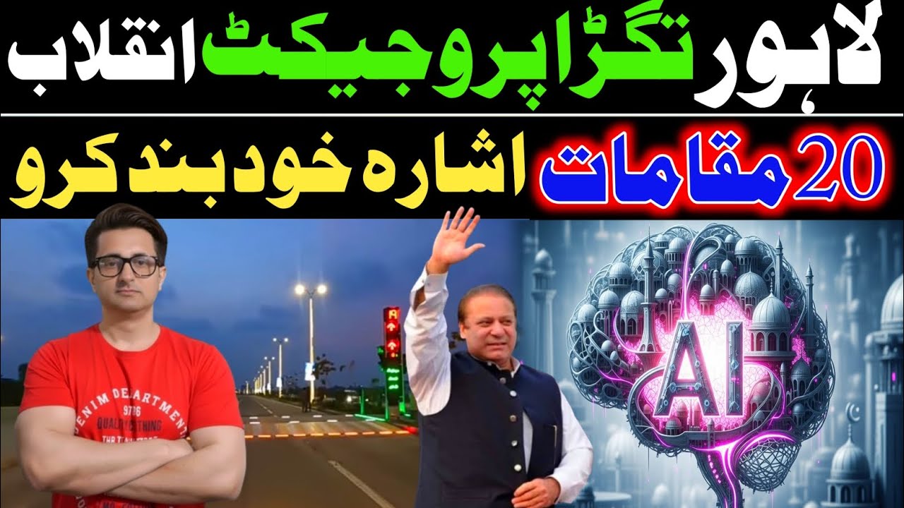 Lahore&rsquo;s AI Traffic Revolution: A European-Style Smart City Transformation