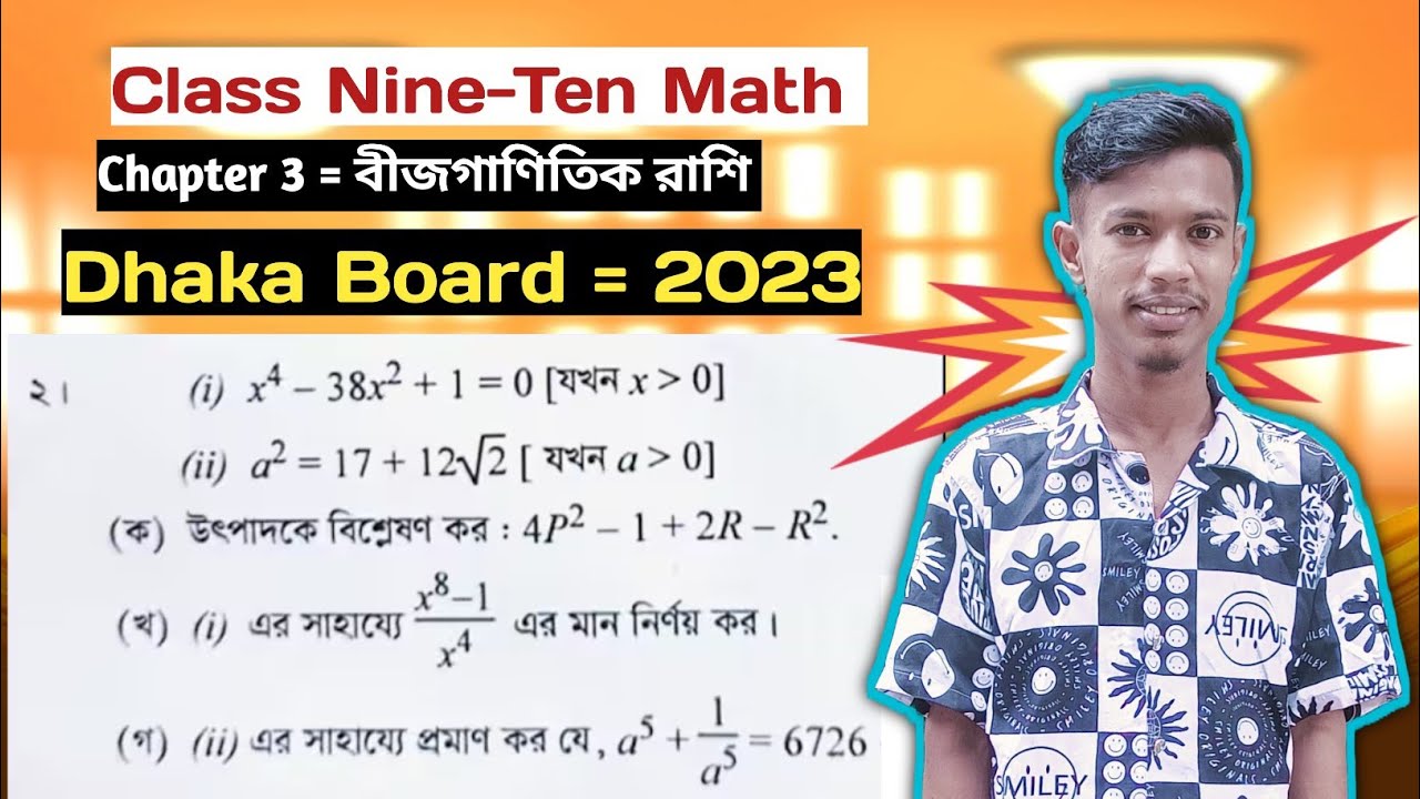 Dhaka Board = 2023 || নবম-দশম শ্রেণির সাধারণ গণিত || ৩য় অধ্যায় বীজগাণিতিক রাশি || SSC Math chapter 3
