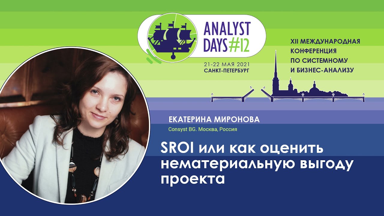 SROI или как оценить нематериальную выгоду проекта