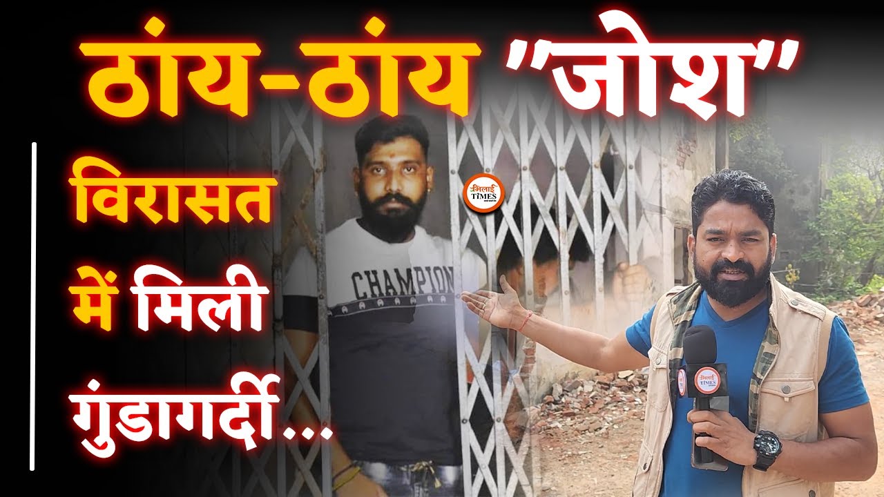 Amit Josh का वो क्वार्टर, जिसे बनाया था आलीशान| पहला कांड से लेकर अब तक| Yashwant Sahu |