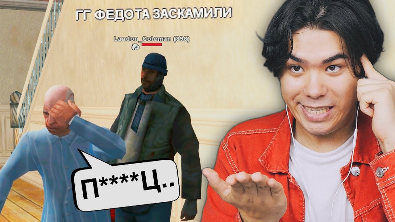 БОМЖ ЗАСКАМИЛ ФЕДОТА ПУЛЕМЁТА в GTA SAMP