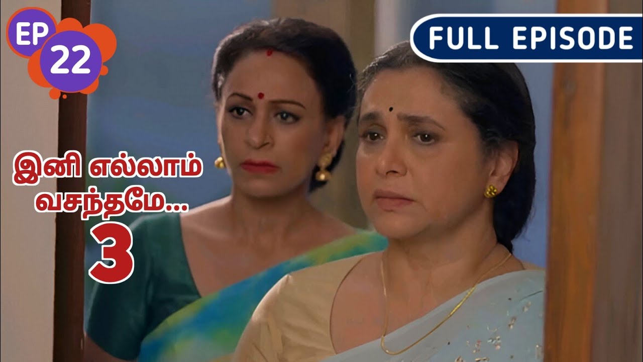 ஆயுஷ் அவனது குடும்பத்திடம் பேசியதால் சோகமாகும் ஈஸ்வரி | Ini Ellam Vasanthame 3 | Ep 22 | Voice over