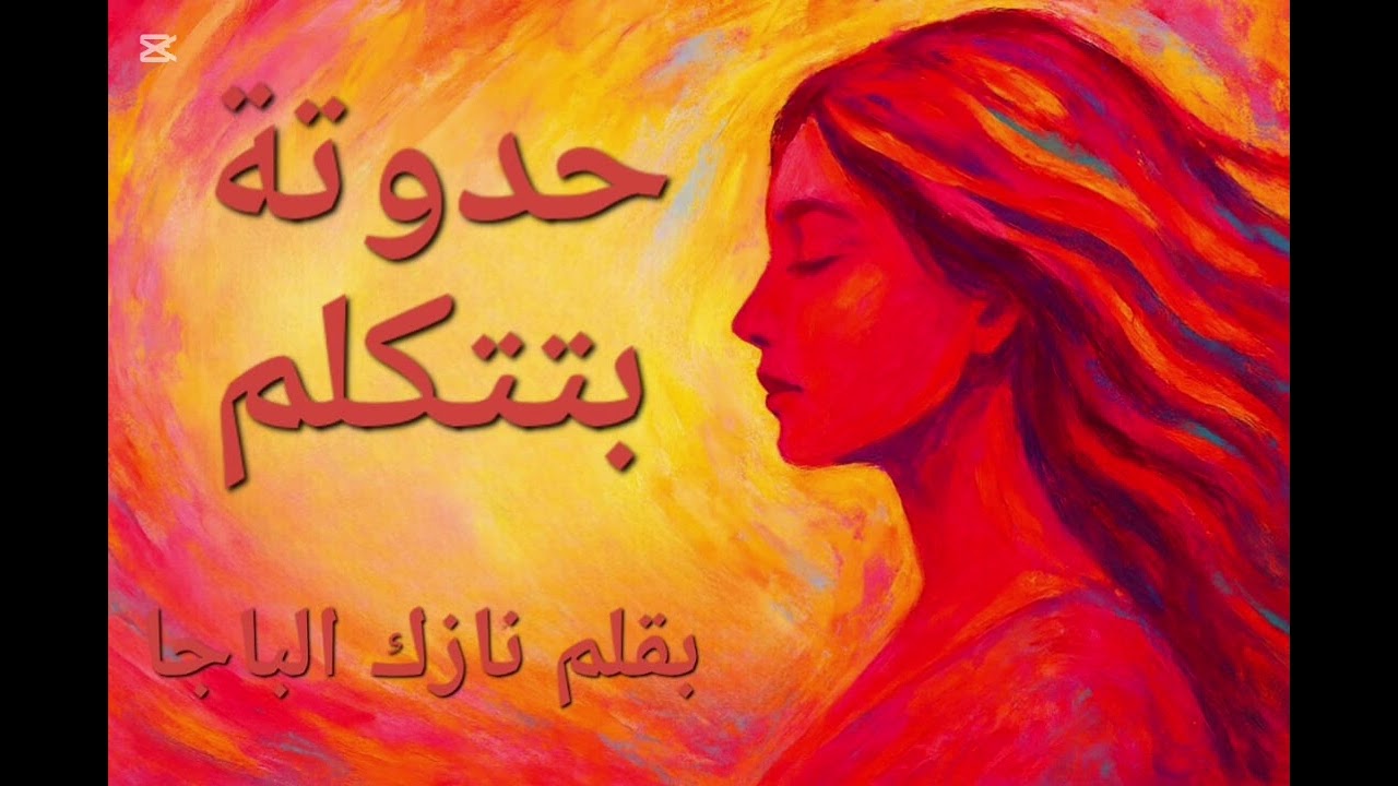 انا عايز اعيش فى كوكب تانى