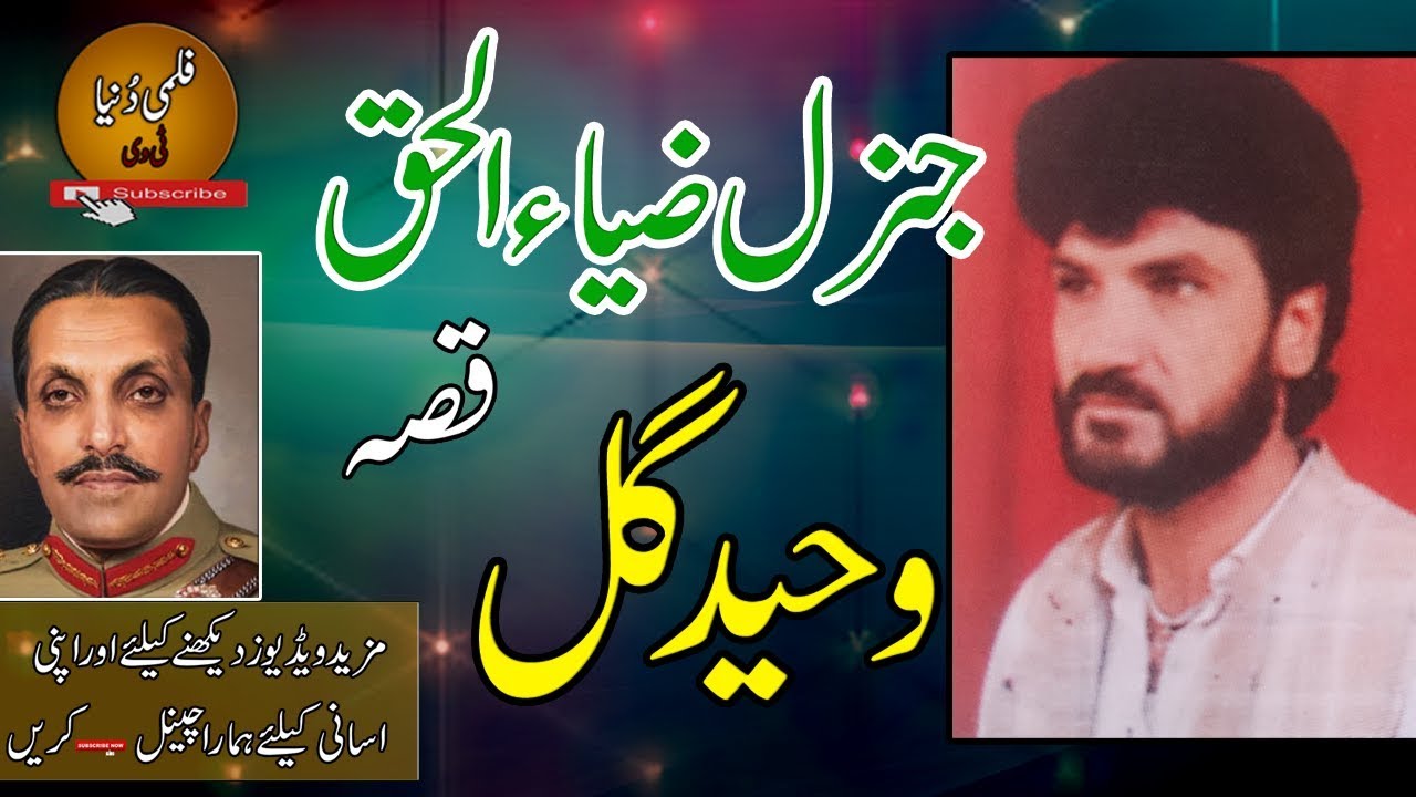 Waheed Gul II Qessa II ( General Muhammad Zia ul Haq )