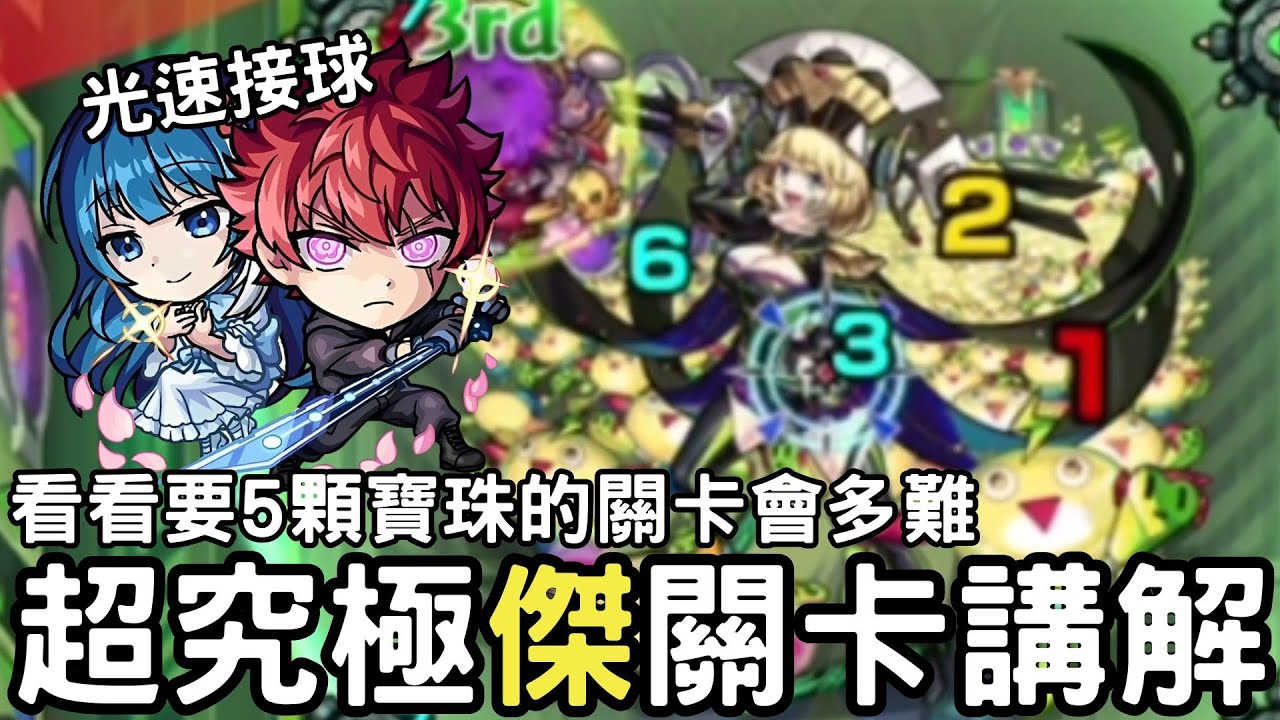 【怪物彈珠】超究極