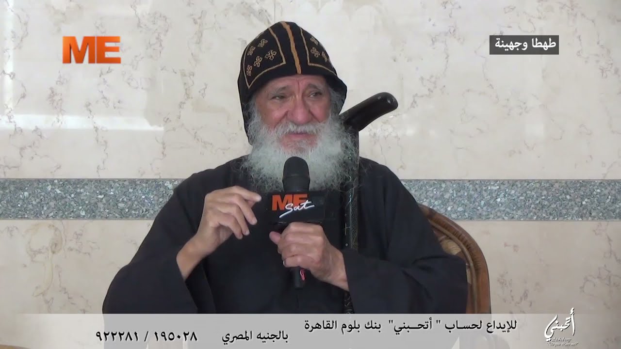 أتحبني- «لقاء خدمة أتحبني مع نيافة الأنبا إشعياء مطران طهطا وجهينة» - الجمعة 27 أغسطس 2021م