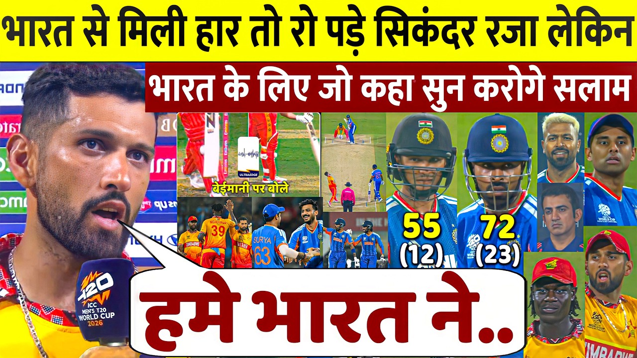 India ने रौंदा, Sikandar Raza रो पड़े! भारत पर जो कहा — सलाम | T20 World Cup Super 8