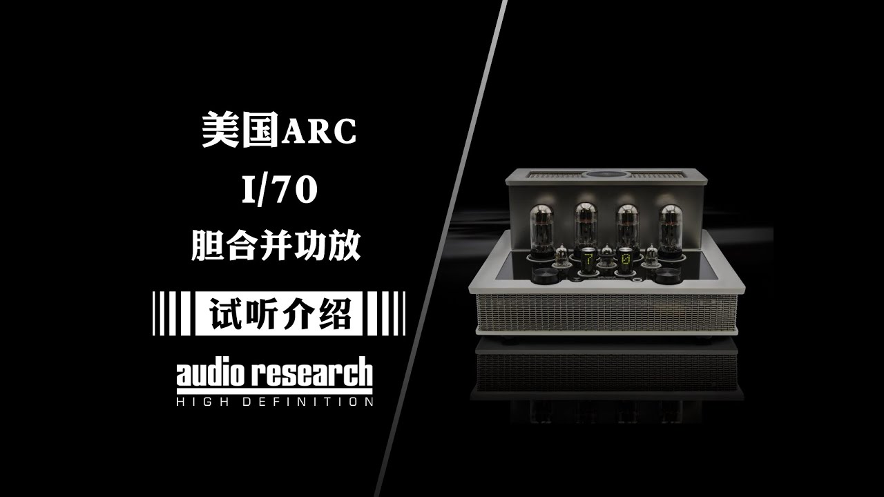 Review of Audio Research I/70