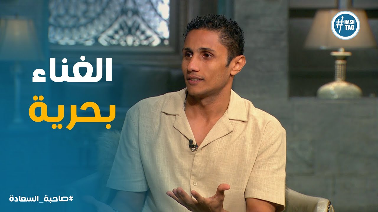 صاحبة السعادة | فكرة الغنا جات ازاى لـ ميشيل مساك