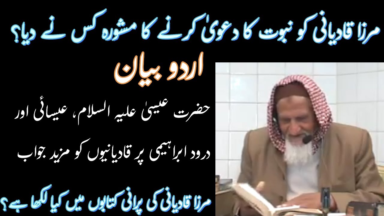 mirza qadiani ka Background | Durood | Maulana Ishaq Madni