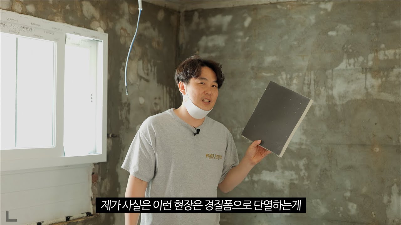 [노후빌라 4편] 요즘 유튜브에서 핫한 GCS보드로 단열공사를 해봤습니다