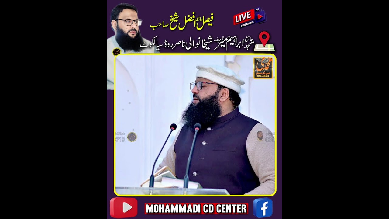 🔴LIVE Stream Hafiz Fasal Afzal Sheikh 16Jan2026