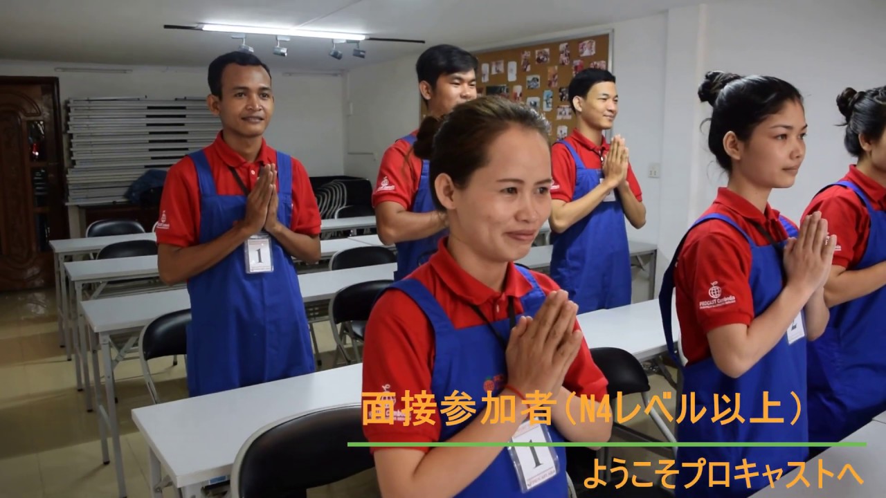 【カンボジア技能実習生】【介護職種面接】
