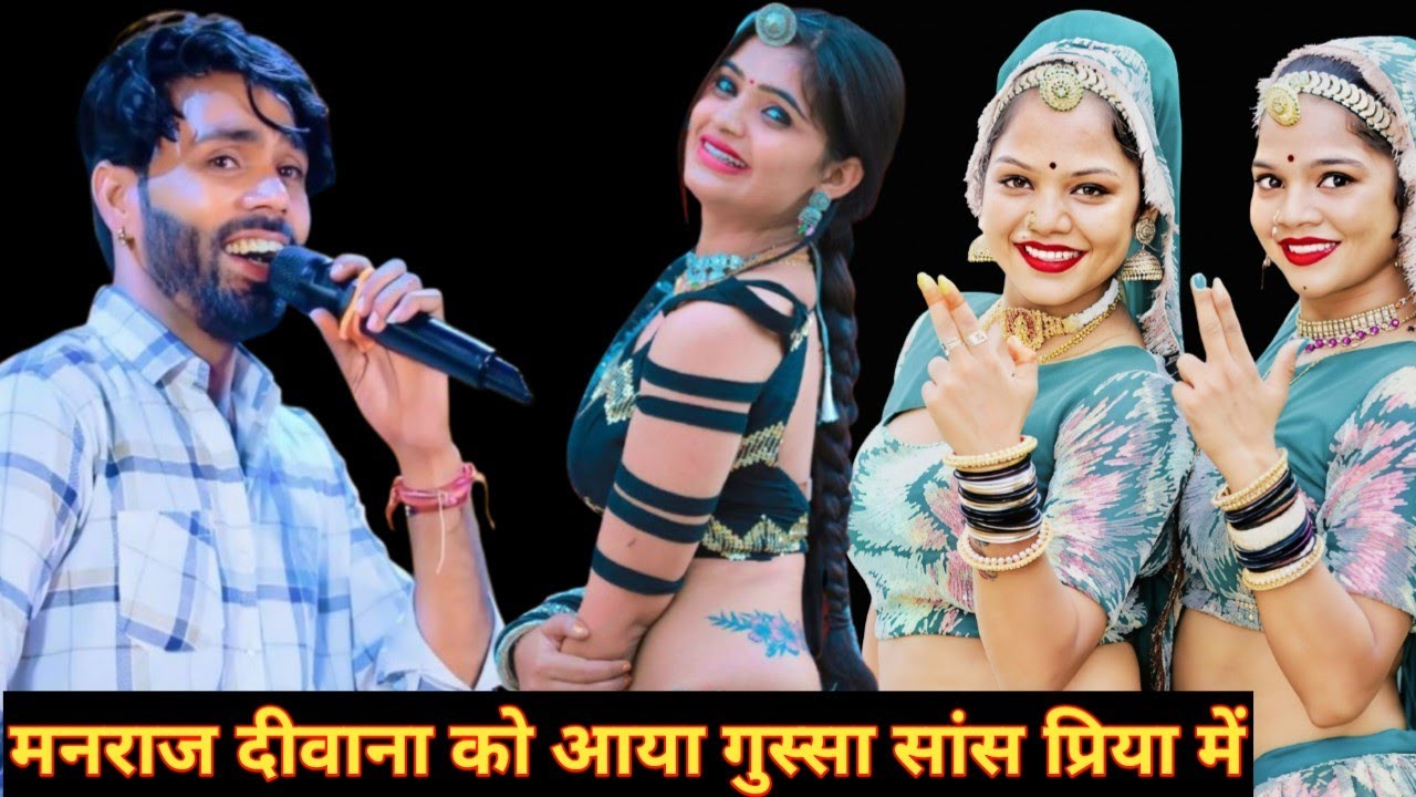मनराज दीवाना को आया गुस्सा ऐसी बातबोल दीकी पूरा माहौल गर्मा गया प्रियंका की याद में वीडियो पूरादेखें