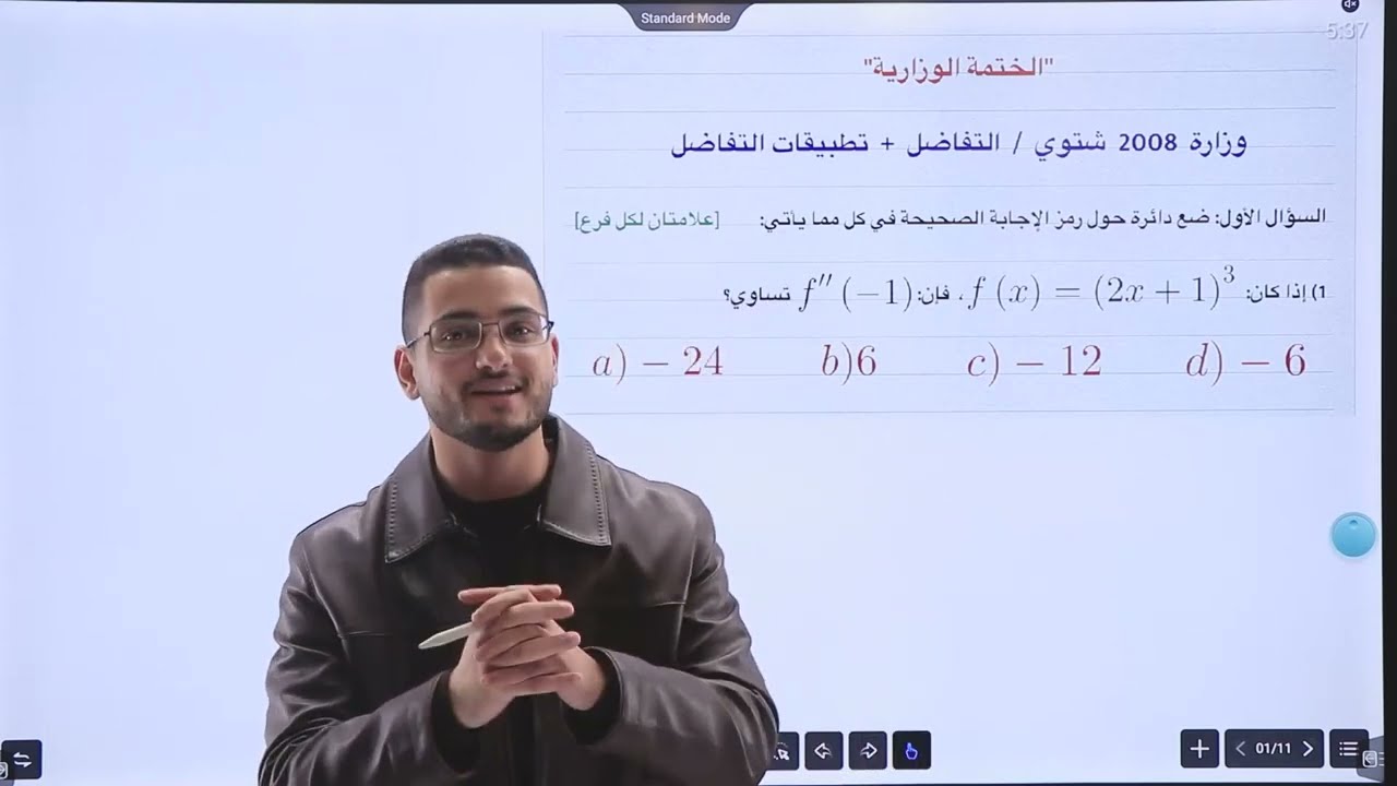 الختمة الوزارية لجيل 2005 ج(1) - وزارة 2008 شتوي - عبدالله نصار.