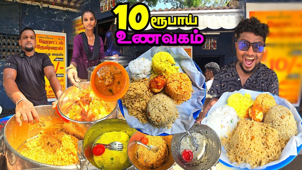 இல்லாதவருக்கும் அள்ளிக்கொடுக்கும் 10 ரூபாய் Meals Kadai | Cheapest Meals | Tamil Food Review