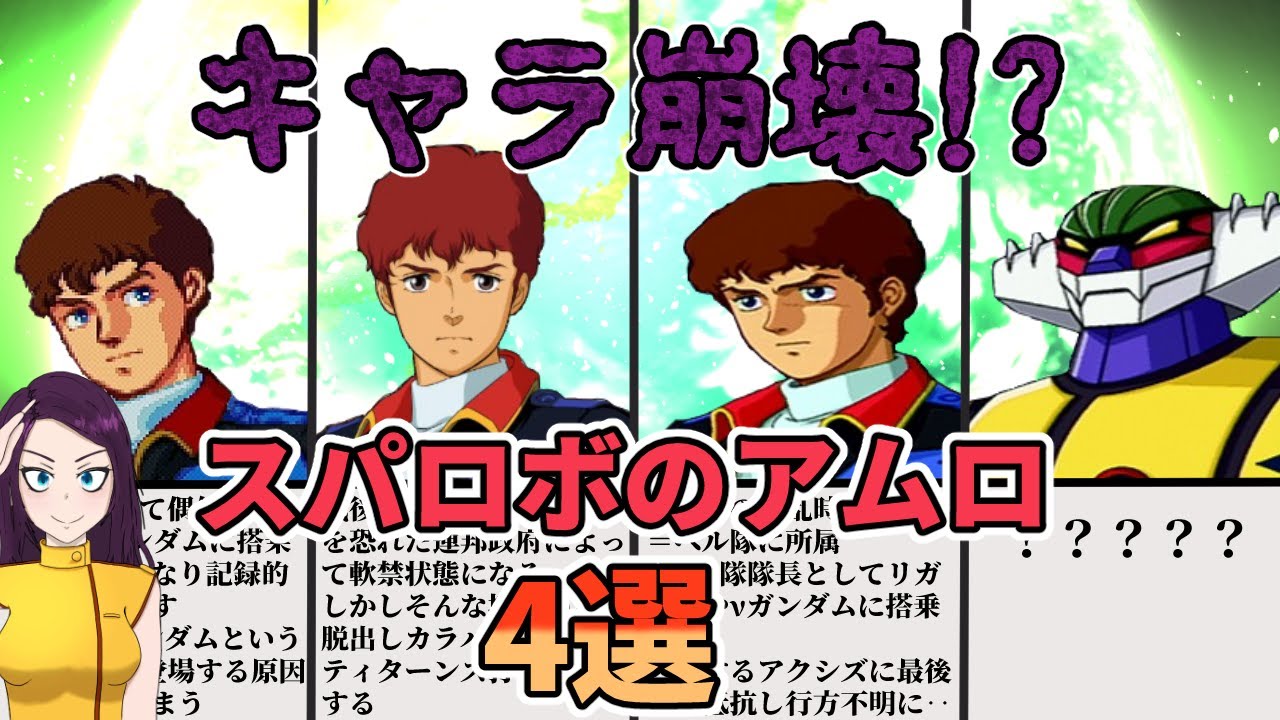 スパロボをしていると間違って覚えてしまいそうなアムロ・レイの事4選