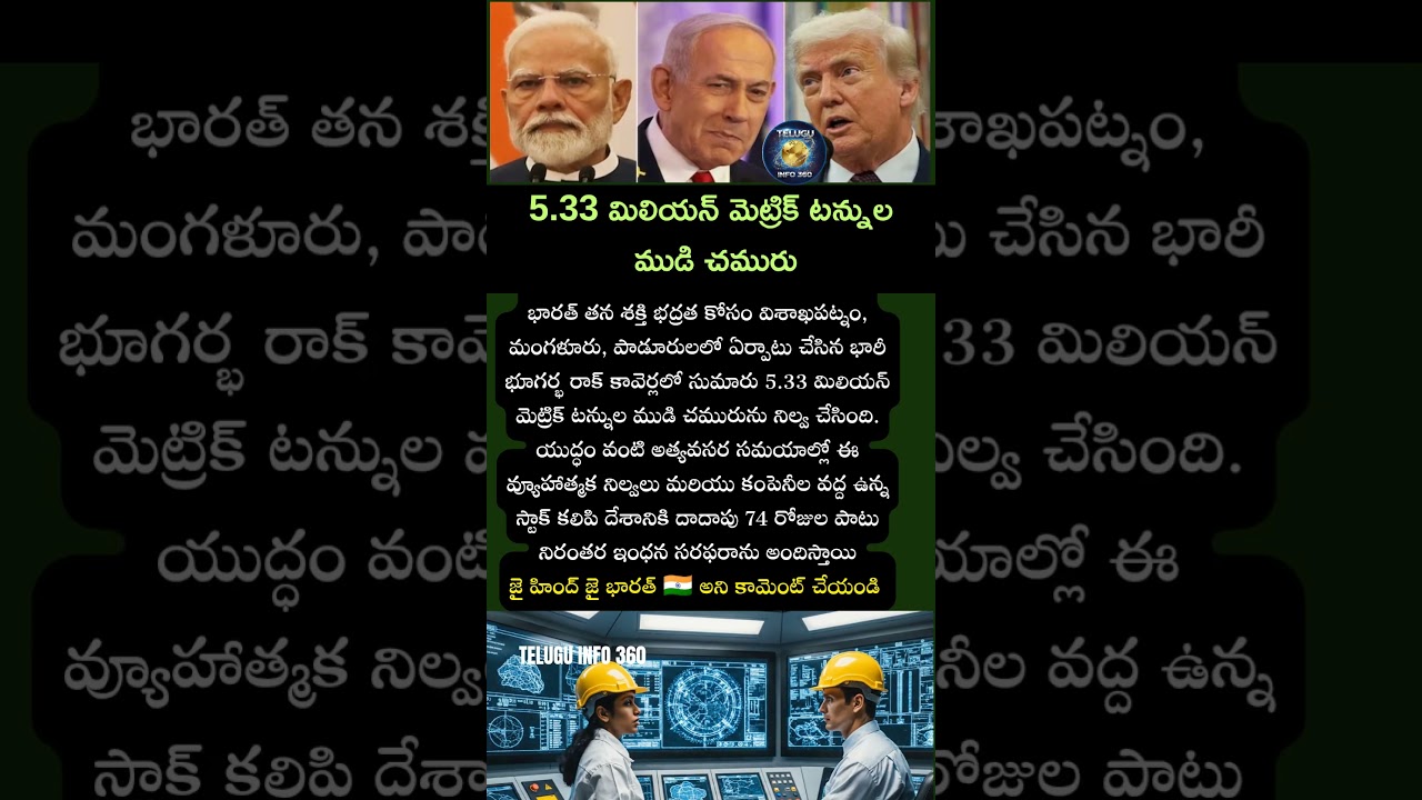 5.33 మిలియన్ మెట్రిక్ టన్నుల ముడిచమురు#crudeoil#india#usa#israel#iran#warzone#shorts#news#dailynews