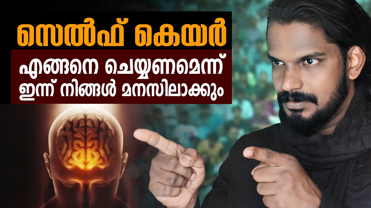 ഇനി നിങ്ങളെ ഒന്ന് പരിഗണിക്കൂ  BEST SELF CARE TRAINING IN MALAYALAM - ANILKUMAR PC