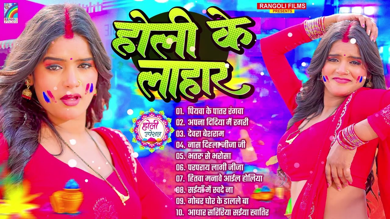 #Holi Song 2026 का सुपरहिट होली सांग | Bhojpuri #Nonstop Holi Songs 2026 | #HoliJukebox #DjHoliSong