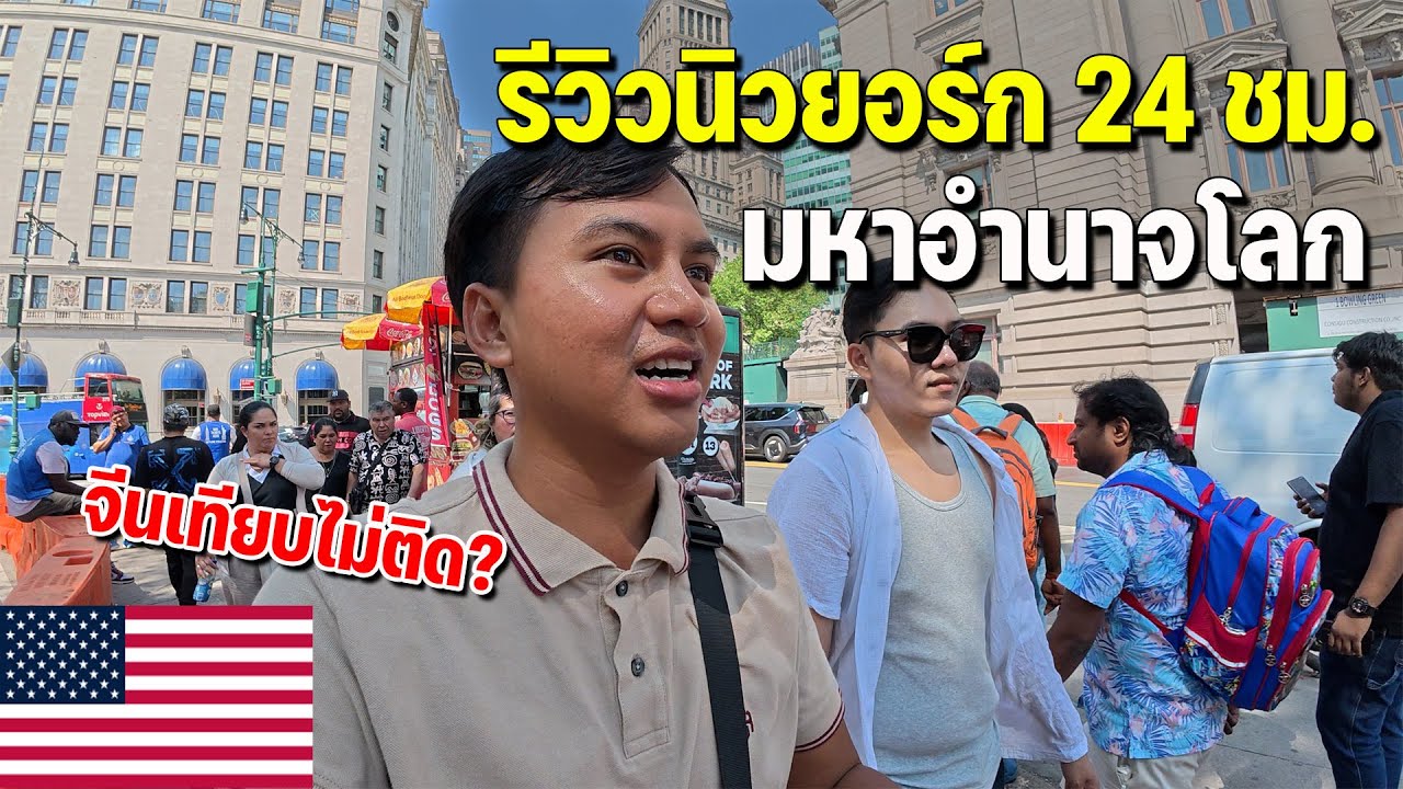 🇺🇸EP.6 อเมริกาจะล่มสลายจริงหรอ? ลองดูสิ่งที่ผมเจอก่อน | Can China compare with this?
