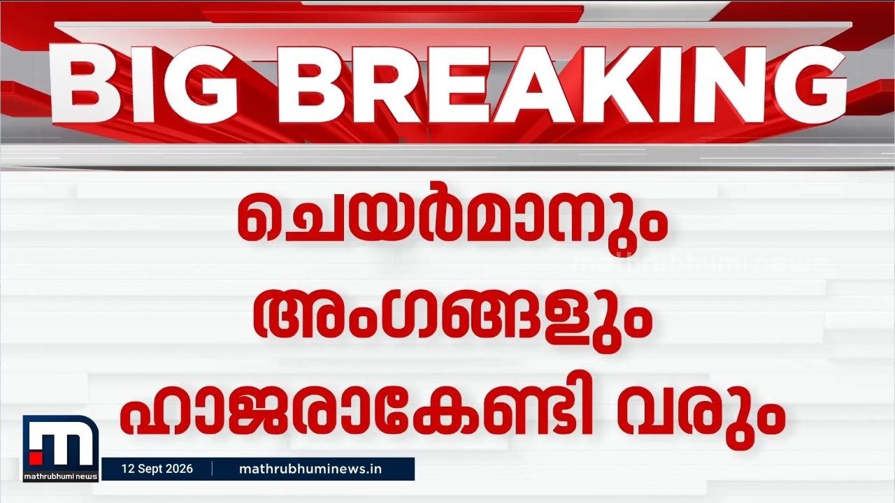 PSC ക്രമക്കേട്: ചെയർമാനും മറ്റ് അം​ഗങ്ങളും  ഹാജരാകണം, നിയമപരമായ പ്രത്യേക ഇളവില്ലെന്ന് ക്രെെംബ്രാഞ്ച്