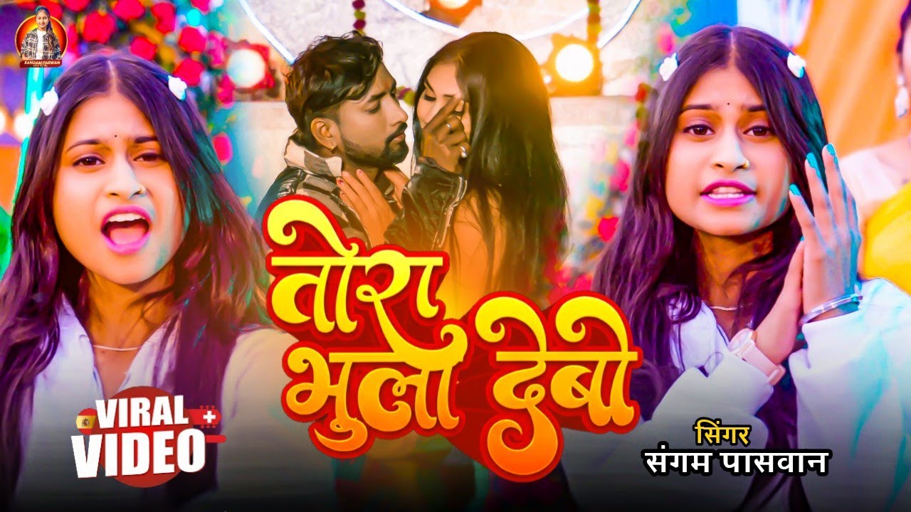 Tora Bhula Debo | तोरा भुला देबो | Maghi Sad Song 2025 | Sangam Paswan | Viral Video