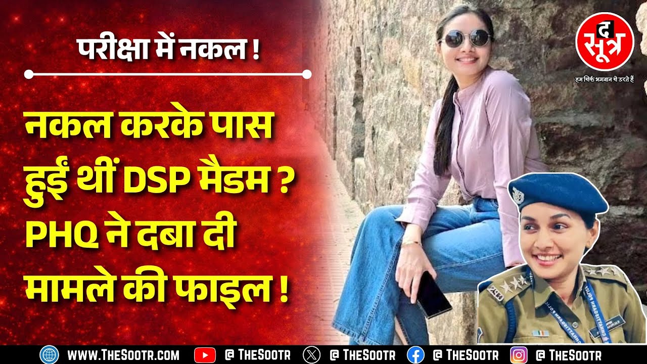 DSP मैडम पर मेहरबान PHQ ! चीटिंग करने वाली DSP को करवाई पासिंग आउट परेड | CG NEWS